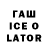 ГАШИШ хэш Lowell Thompson