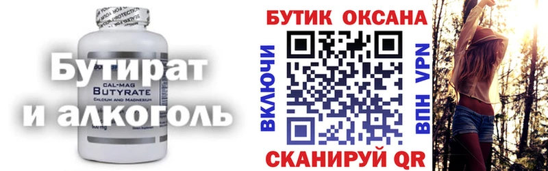 БУТИРАТ вода  ссылка на мегу сайт  Астрахань 
