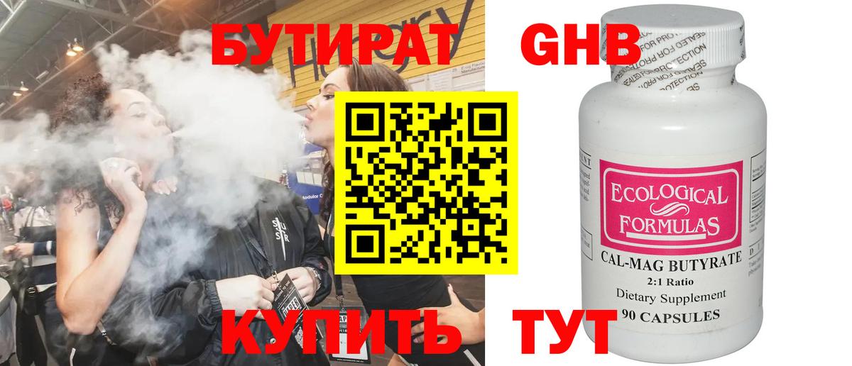 БУТИРАТ жидкий экстази Россия