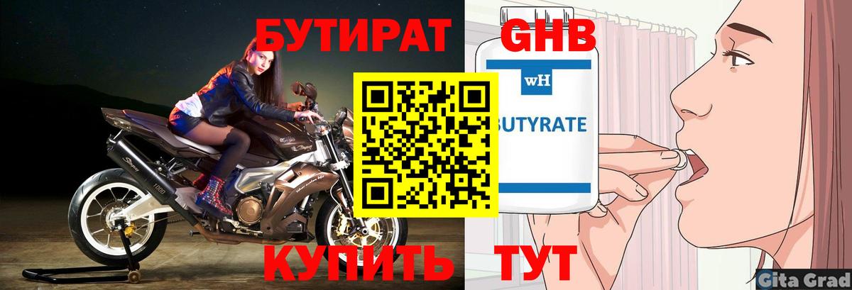 Бутират жидкий экстази Россия