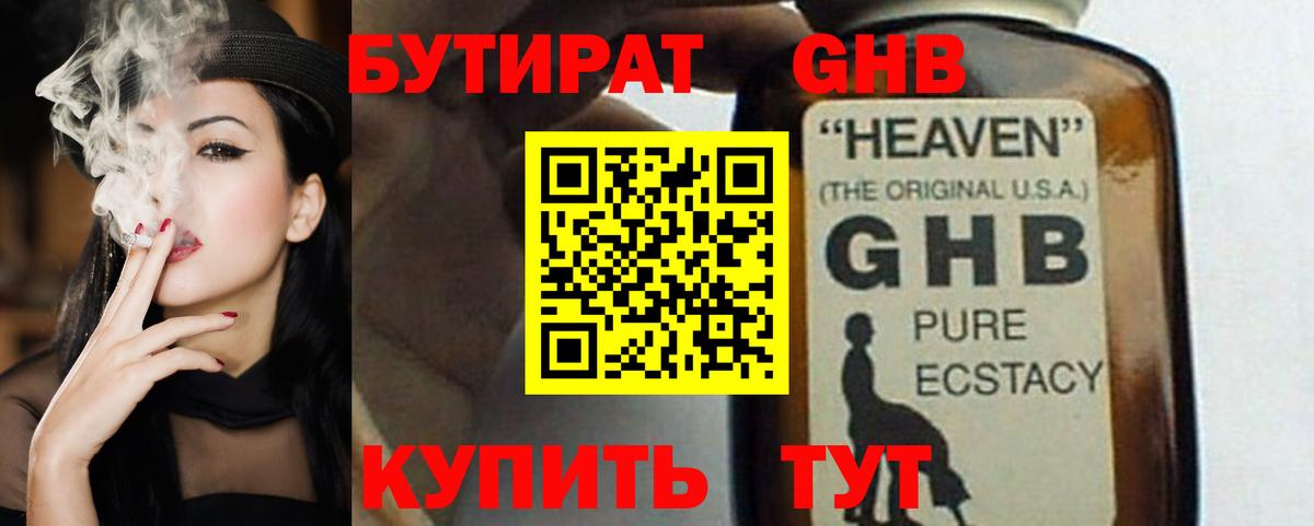 БУТИРАТ вода  Россия 