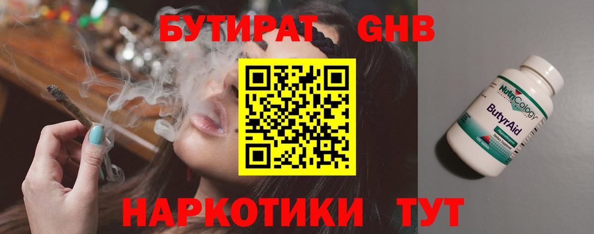 Бутират жидкий экстази  Вход с VPN  Россия 