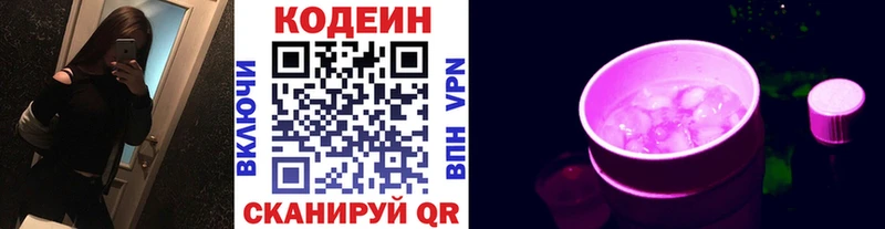 закладки  KRAKEN tor  Кодеин напиток Lean (лин)  Астрахань 