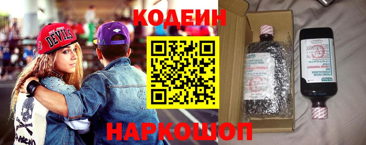 Кодеиновый сироп Lean напиток Lean (лин) Россия
