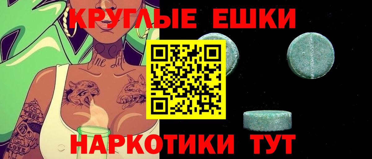 Ecstasy круглые Россия