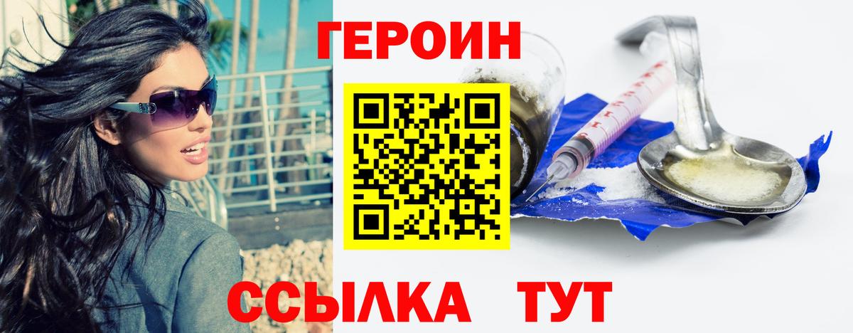 ГЕРОИН герыч Россия