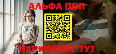 ALPHA PVP Абинск