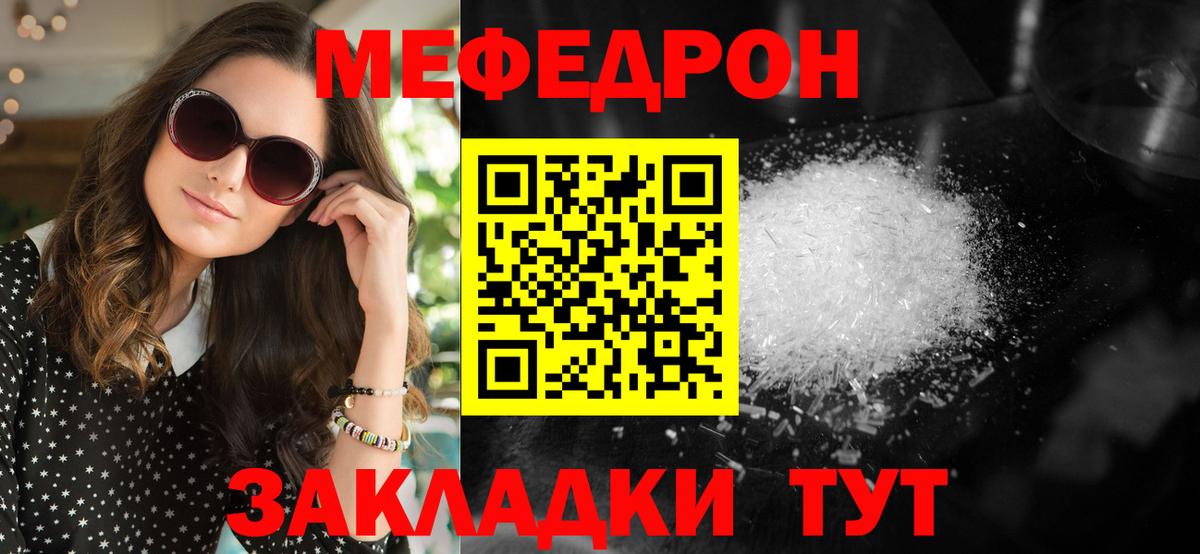 Меф  Россия