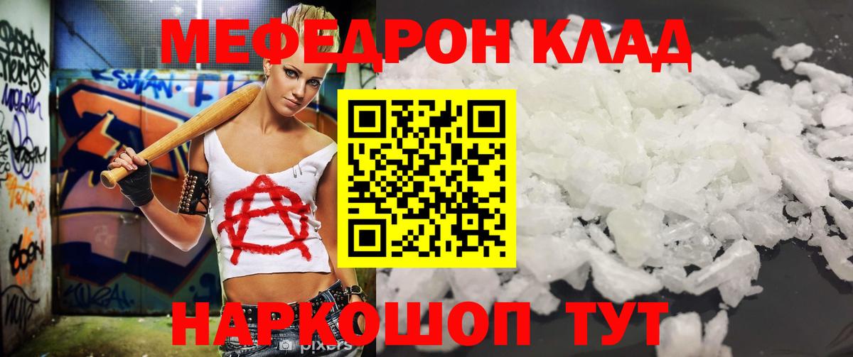 МЕФ VHQ  Вход с VPN  закладки  Россия  Мефедрон мука 