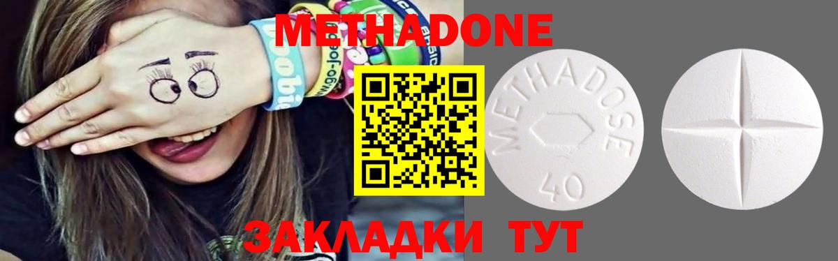 Метадон methadone  Метадон VHQ  Россия  Вход с VPN 