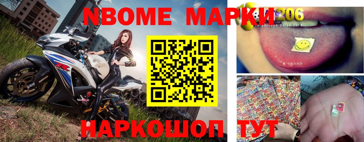 Марки NBOMe 1500мкг Россия