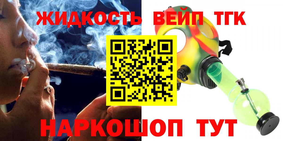ТГК гашишное масло  Вход с VPN  ТГК вейп  Россия 