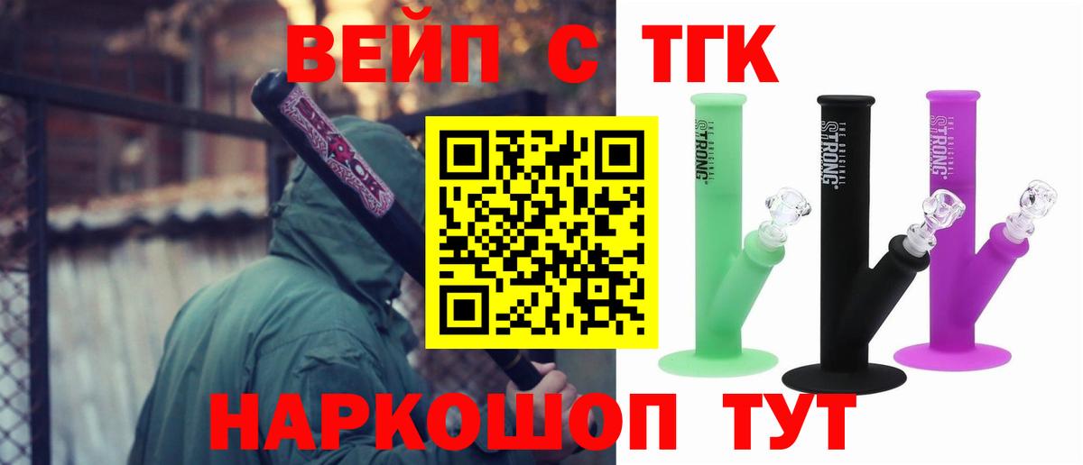 ТГК вейп с тгк  Россия 
